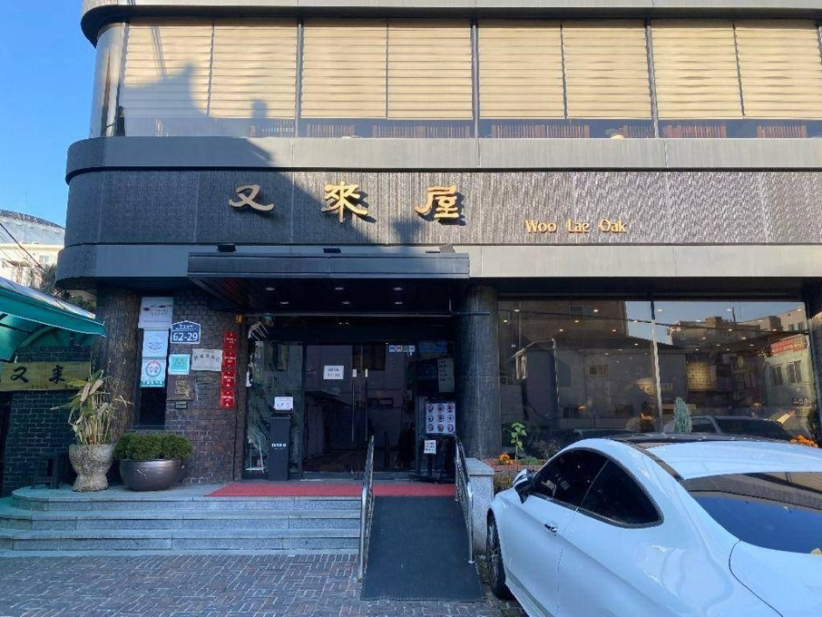 우래옥 가게 앞