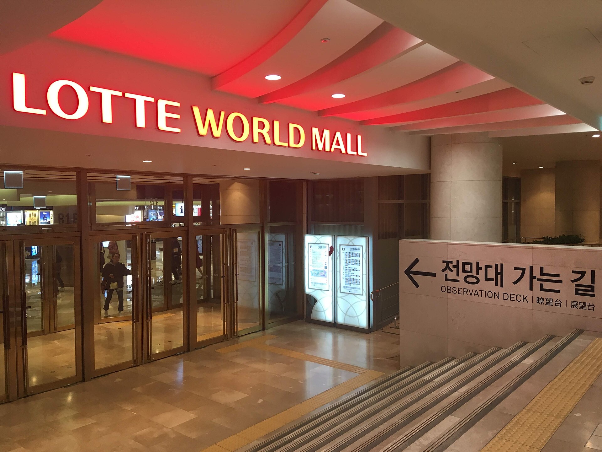 롯데월드몰 외부 전체 모습