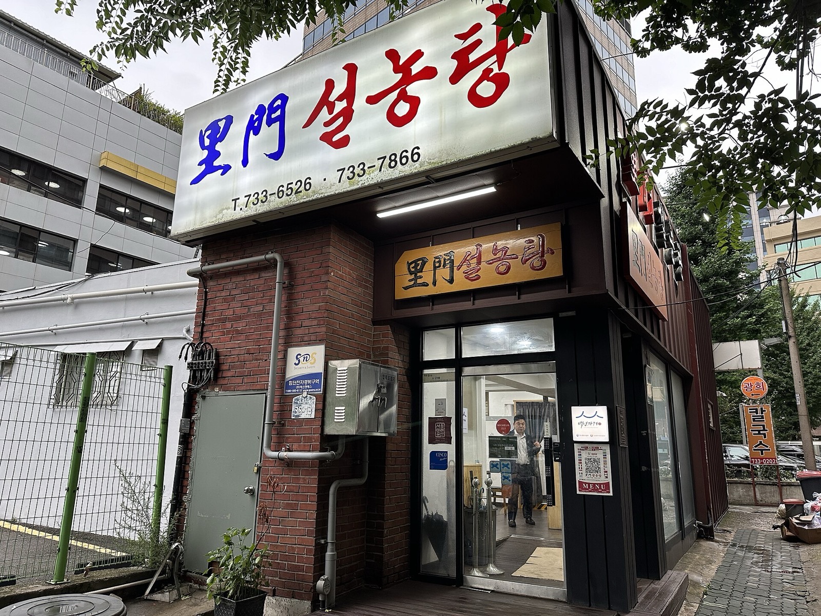 이문설농탕 가게 앞