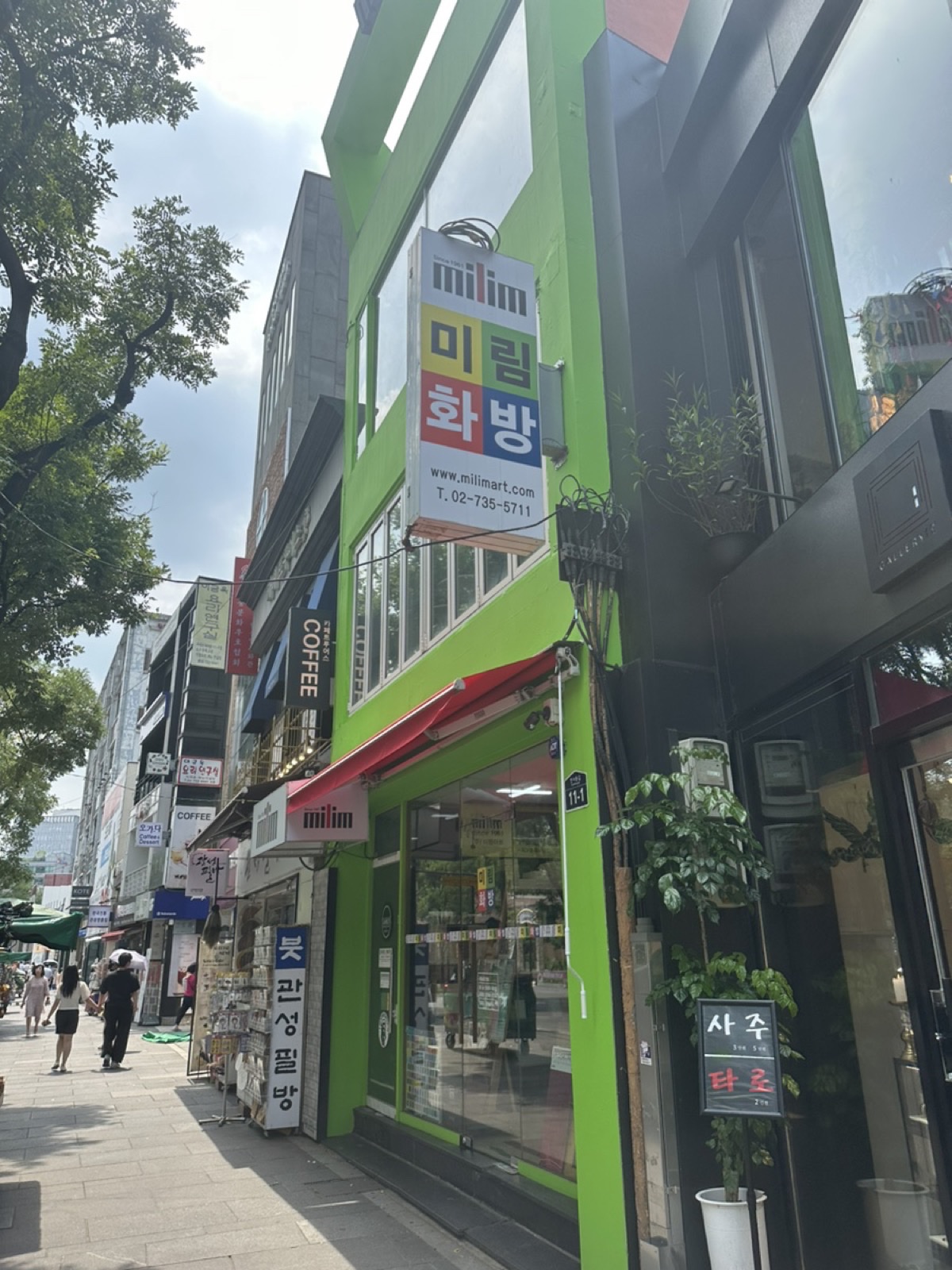 인사동 화방 가게 외관