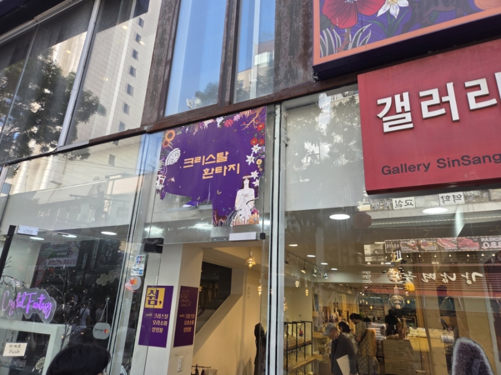 크리스탈 환타지 가게 입구