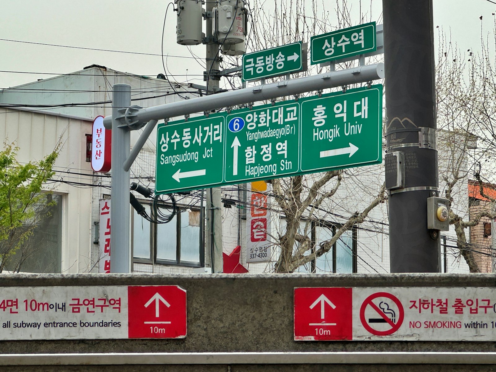홍대입구, 합정역 방향을 알려주는 초록 표지판