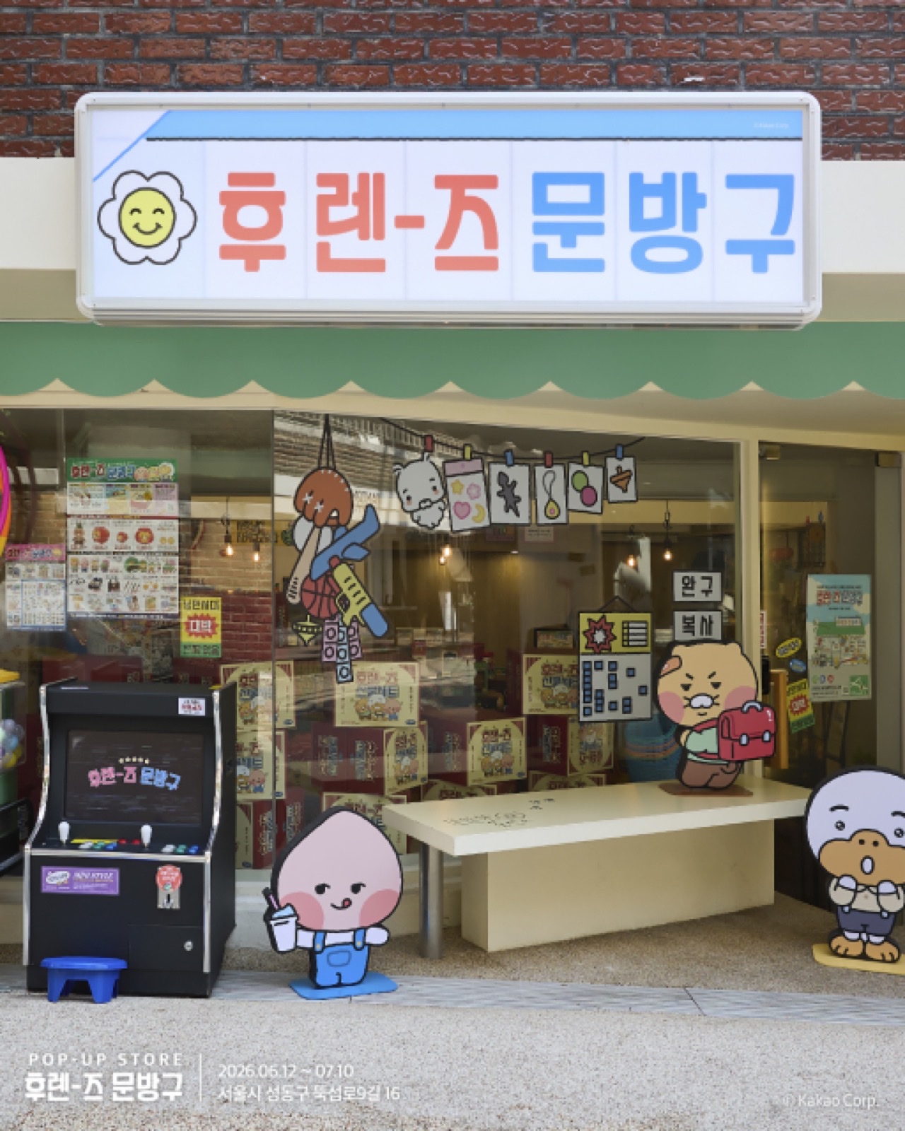 후렌-즈 문방구 가게 앞 캐릭터 인형들과 오락기