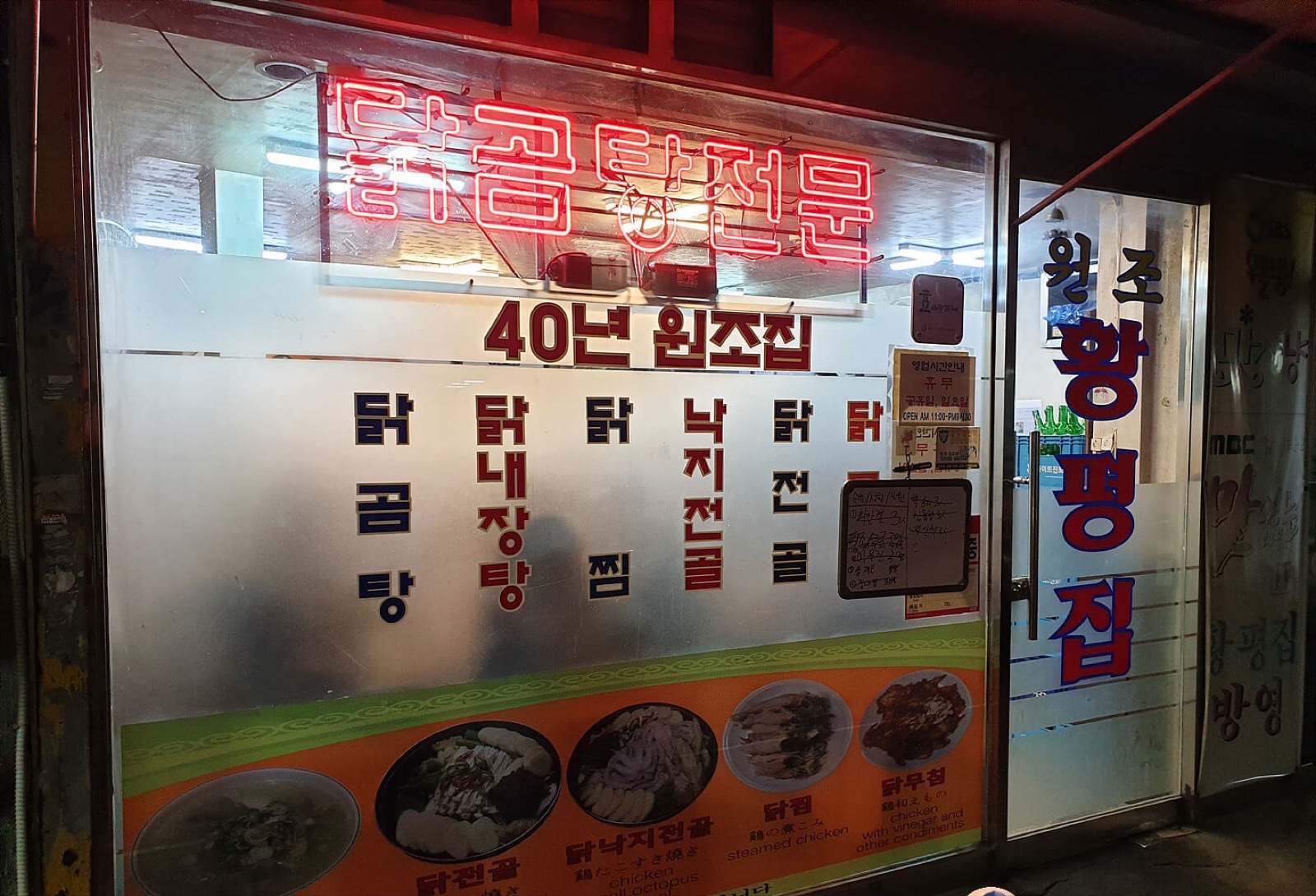 황평집 유리창 메뉴판과 조명